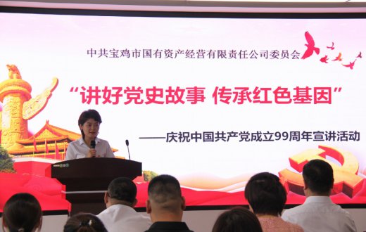 开展“讲好党史故事 传承红色基因” ----庆祝建党99周年主题宣讲活动