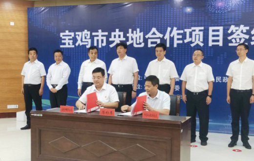 宝鸡市“央地合作项目”签约仪式在行政中心顺利举行