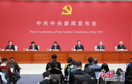 首场中共中央新闻发布会，解读五中全会精神