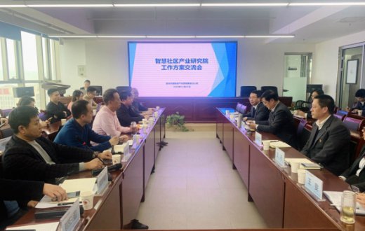 市国资公司召开智慧社区产业研究院工作方案交流会