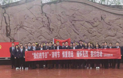 市国资公司举行“我们的节日”清明节祭扫活动