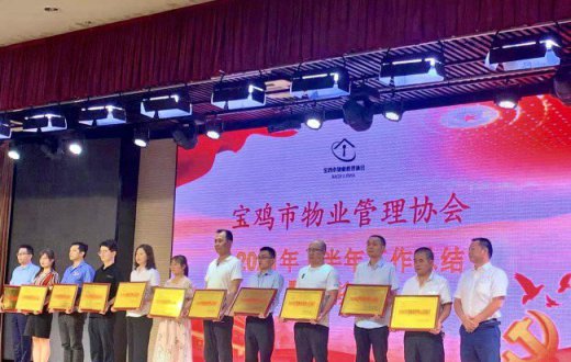 喜报！正能物业服务项目荣获 “2020年度宝鸡市物业管理示范项目”荣誉称号