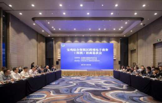 深化合作，共创未来！——宝鸡正欣太乙国际贸易beat365官方网站承办的深圳招商恳谈会成功举办