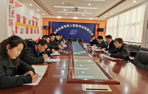 四通公司党支部召开2021年度组织生活会