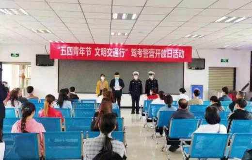 宝鸡市车管所在四通智能考场 举办“警营开放日”活动