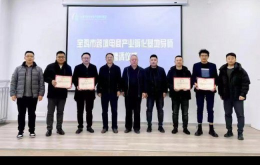 热烈祝贺宝鸡市跨境电商产业孵化基地成为PAYONEER派安盈官方推广大使