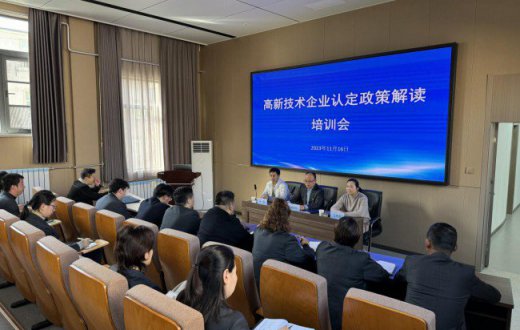 解读权威政策   破解工作难题 —— ——宝鸡市国有资产经营有限责任公司组织召开高新技术企业认定政策解读培训会