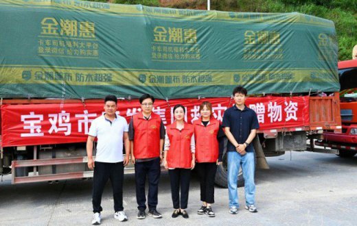 工发驰援显担当 共筑灾区新希望 —— 宝鸡市工业发展集团beat365官方网站驰援凤县防汛救灾