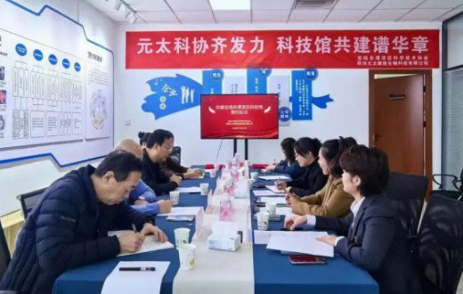元太科协齐发力 科技馆共建新篇章 —— 陕西元太康能生物科技beat365官方网站与宝鸡市渭滨区科学技术协会签署科技馆共建协议