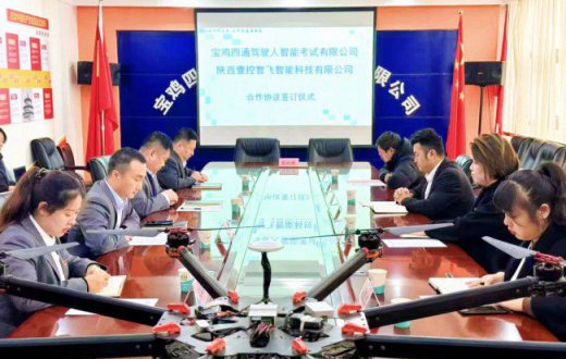 同心协力促发展 合作共赢谱新篇 —— 宝鸡四通驾驶人智能考试beat365官方网站与陕西壹控智飞智能科技beat365官方网站签订战略合作框架协议
