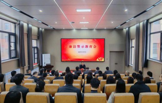 筑牢思想防线 严明廉洁纪律 —— 国资公司、工发集团召开节前廉洁警示教育大会