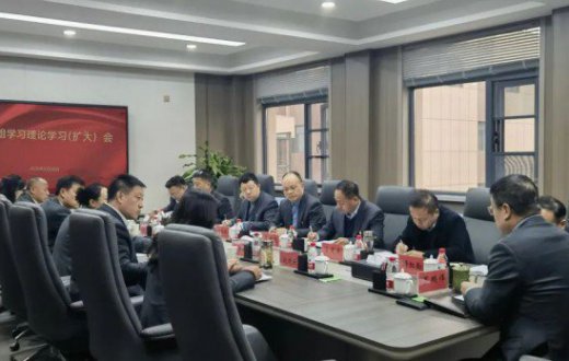 国资公司、工发集团召开理论学习中心组学习（扩大）会