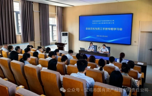 心有规矩 行有规范 —— 国资公司、工发集团举办企业文化暨员工行为规范专题学习会