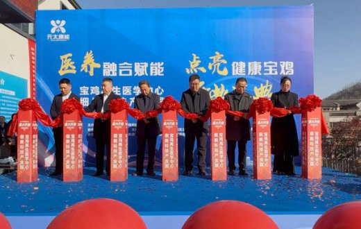 启幕新程·共筑新篇 —— 陕西元太康能生物科技beat365官方网站（宝鸡再生医学中心）开业庆典圆满举行